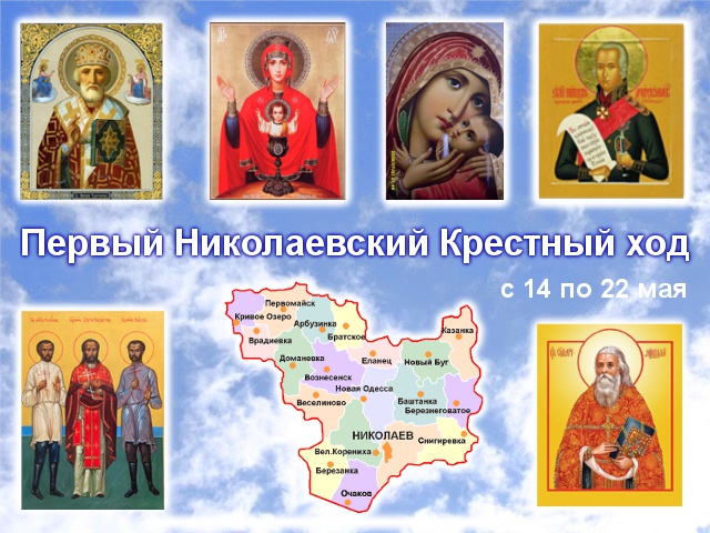 krestniy_hod_s_ikonami